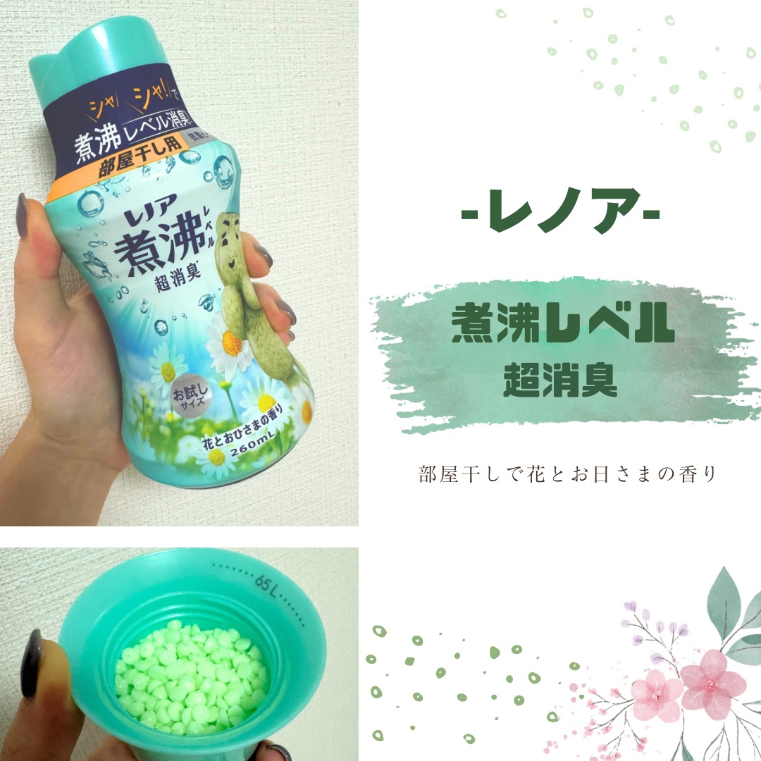 レノア煮沸レベル消臭抗菌ビーズ 部屋干し 花とおひさまの香り/レノア/その他ランドリー用品を使ったクチコミ（1枚目）