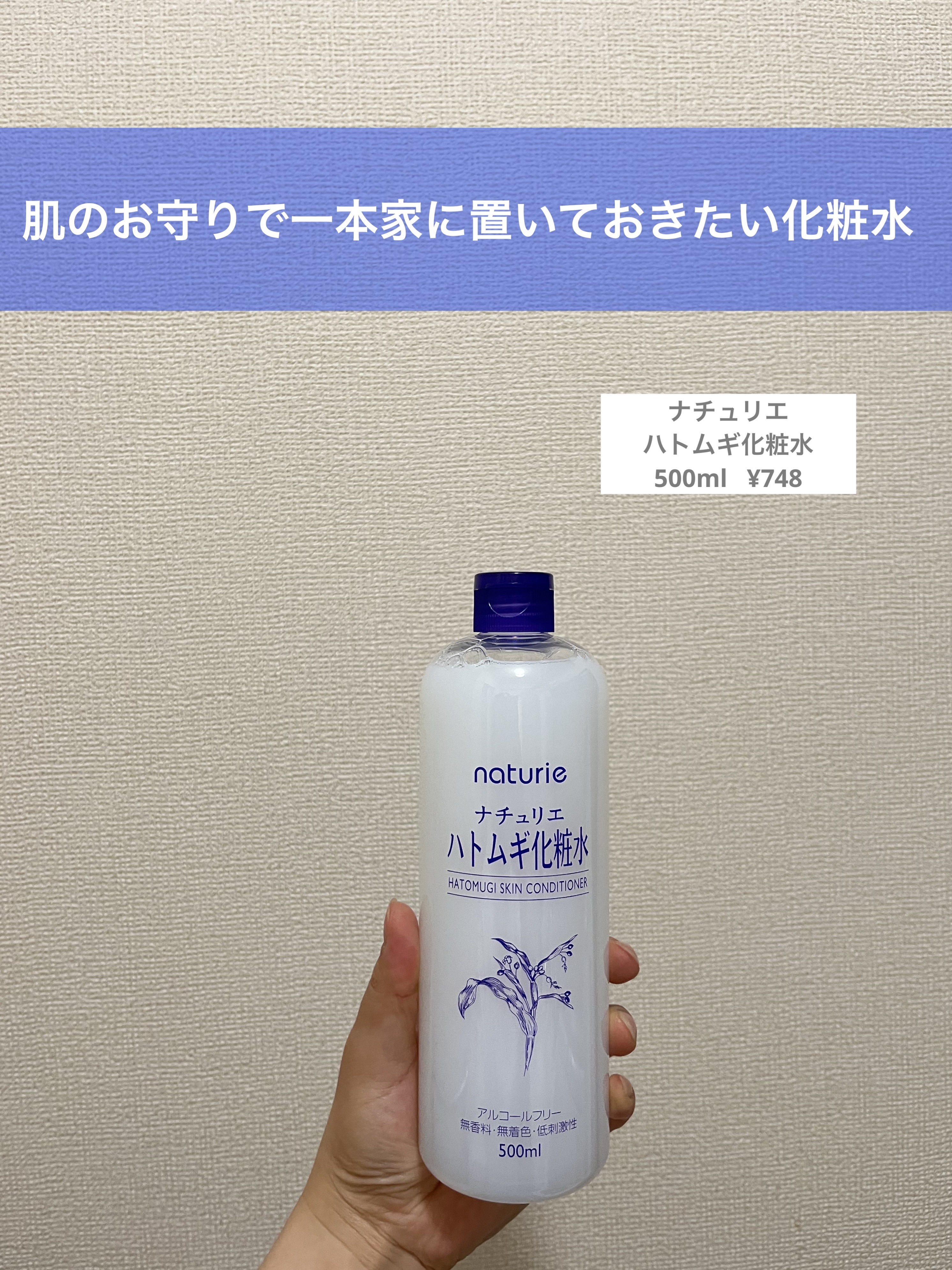 ハトムギ化粧水(ナチュリエ スキンコンディショナー R )/ナチュリエ/化粧水を使ったクチコミ（1枚目）