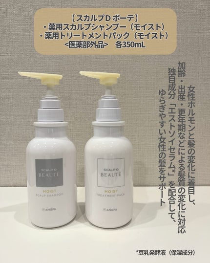 スカルプD ボーテ 薬用スカルプシャンプー(モイスト)/薬用トリートメントパック(モイスト)/アンファー(スカルプD)/市販シャンプーを使ったクチコミ(2枚目)