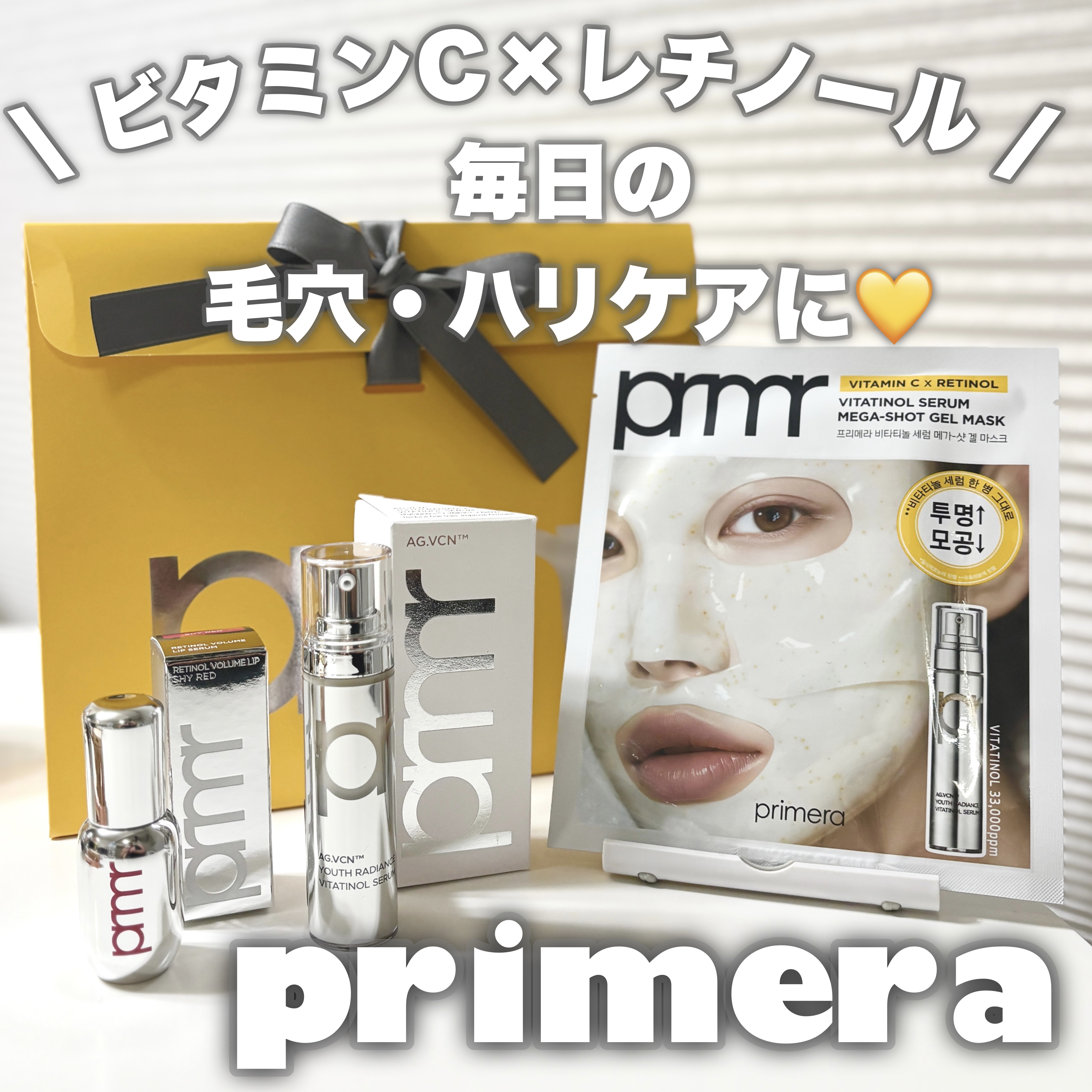ユース ラディアンス ビタチノール セラム/primera/美容液を使ったクチコミ（1枚目）