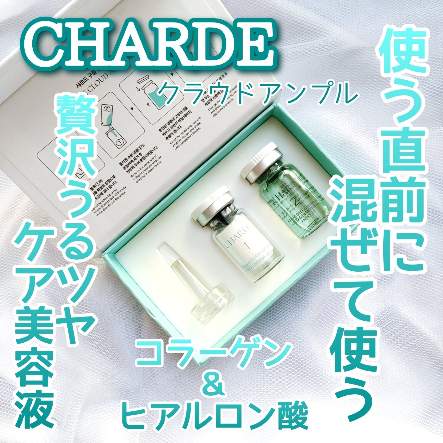 クラウドアンプル 1week キット/CHARDE/美容液を使ったクチコミ（1枚目）