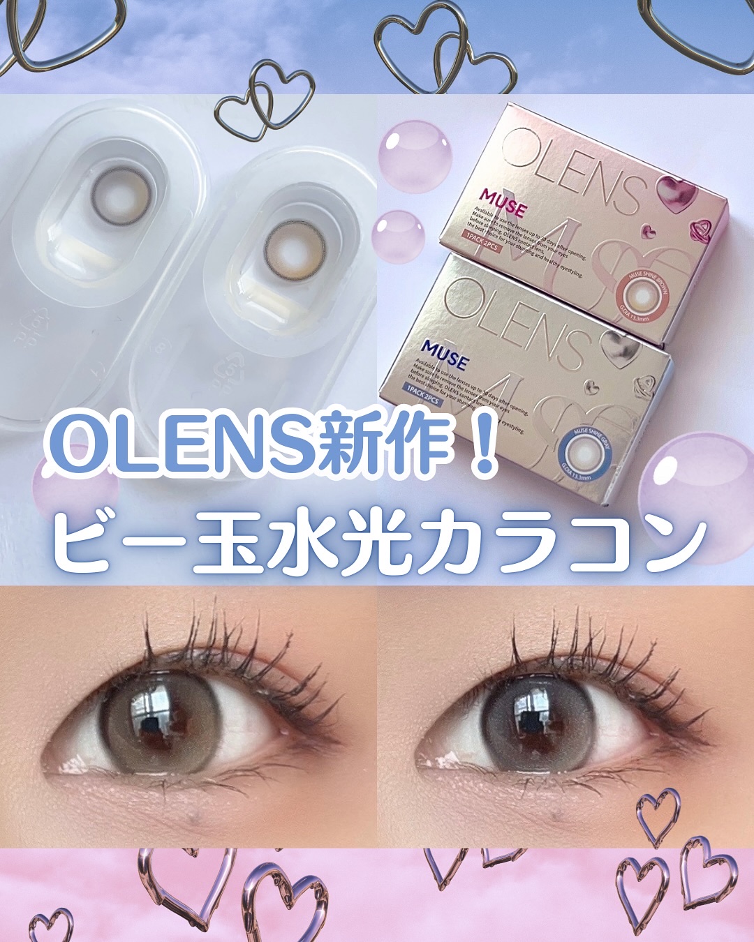 MUSE 1month/OLENS/１ヶ月（１MONTH）カラコンを使ったクチコミ（1枚目）