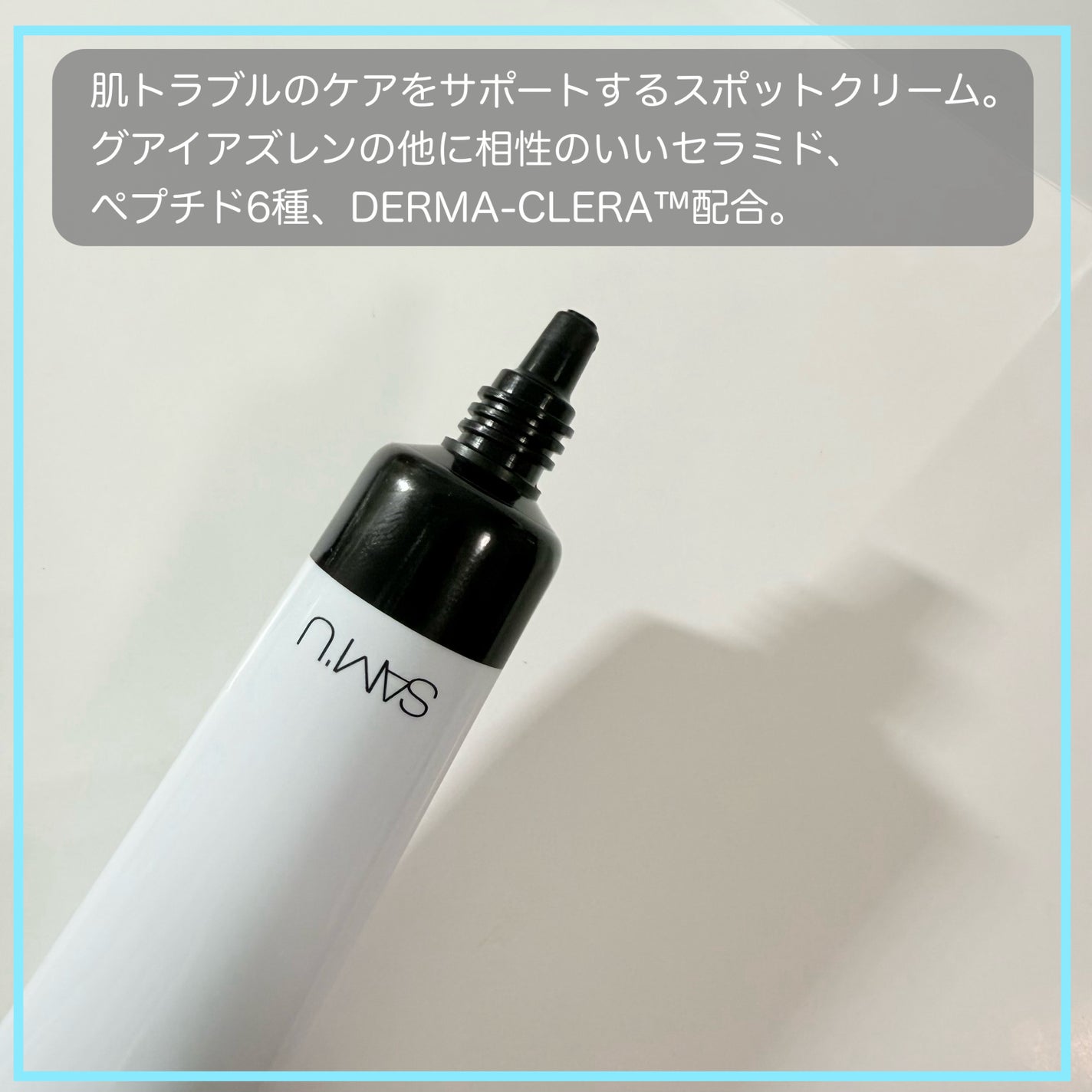 PHセンシティブスポットクリーム/SAM'U/フェイスクリームを使ったクチコミ(2枚目)