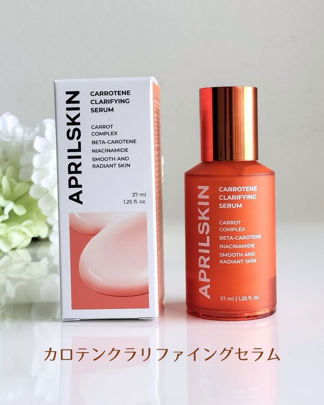 ニンジン🥕由来のベータカロテン配合セラムで皮脂コントロール
　
　
APRILSKIN / エイプリルスキン
カロテンクラリファイングセラム

ニンジン由来のベータカロテン配合
肌の油水分バランスを整え、
肌の炎症の原因となる過多皮脂を
