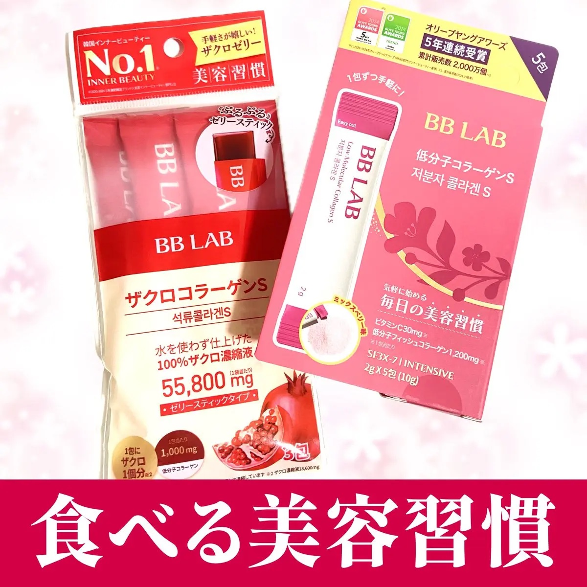 BB LAB 低分子コラーゲンS/BB LAB/美容サプリメントを使ったクチコミ（1枚目）