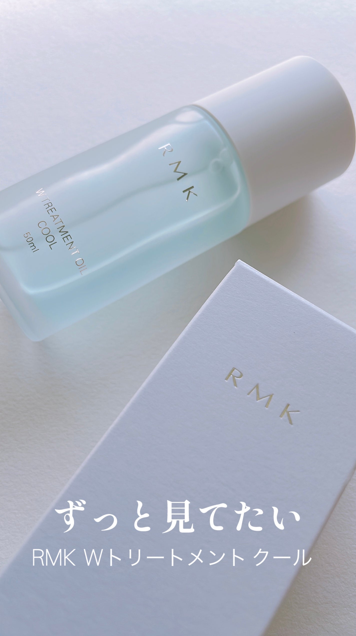 RMK W トリートメントオイル クール/RMK/ブースター・導入液を使ったクチコミ(1枚目)