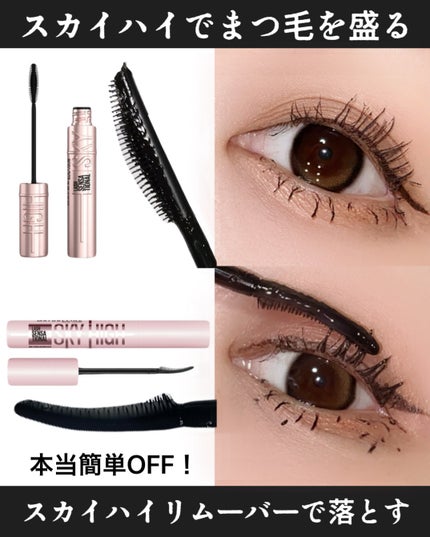 スカイハイ/MAYBELLINE NEW YORK/マスカラを使ったクチコミ(5枚目)