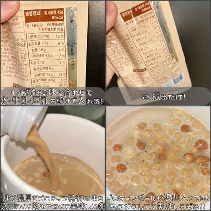 FLIMEAL プロテインシェイク/FLIMEAL/その他プロテインを使ったクチコミ(3枚目)