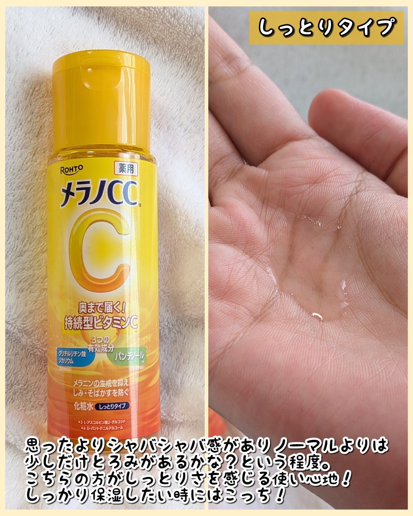 メラノCC 薬用しみ対策美白化粧水/メラノCC/化粧水を使ったクチコミ(4枚目)