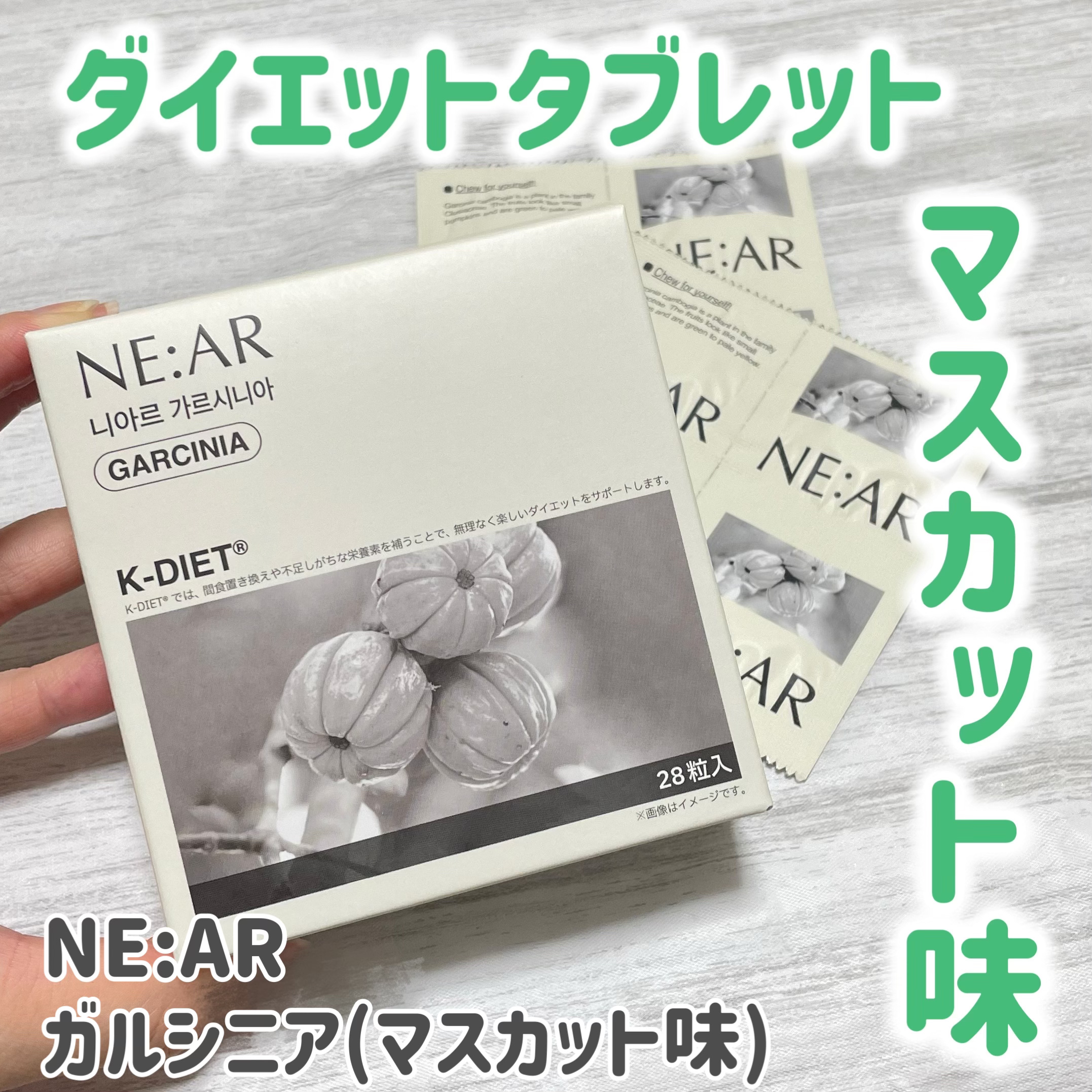 ガルシニア/NE:AR/ボディサプリメントを使ったクチコミ（1枚目）