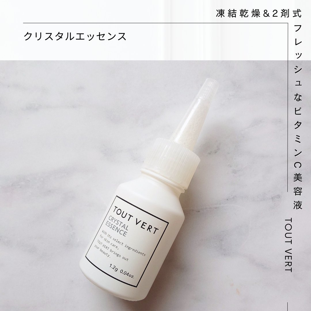 クリスタルエッセンス/TOUT VERT/美容液を使ったクチコミ（1枚目）
