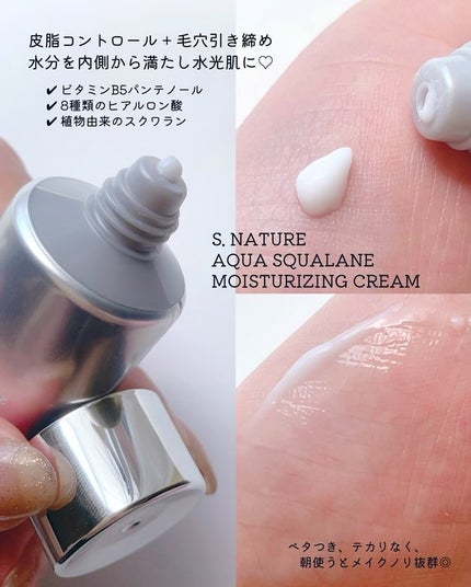 アクアスクワランモイスチャークリーム/S.NATURE/フェイスクリームを使ったクチコミ(2枚目)