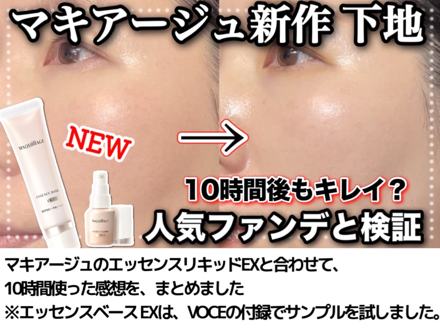 エッセンスベース EX/マキアージュ/化粧下地を使ったクチコミ(2枚目)