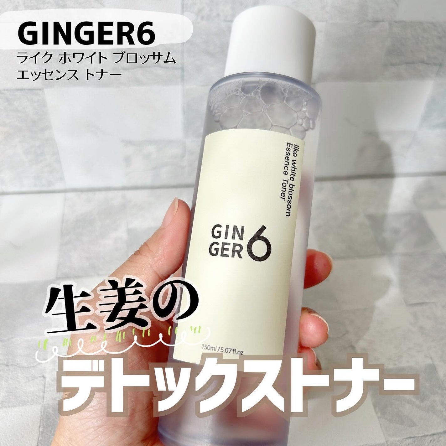 ライク ホワイト ブロッサム エッセンス トナー /GINGER6/化粧水を使ったクチコミ(1枚目)
