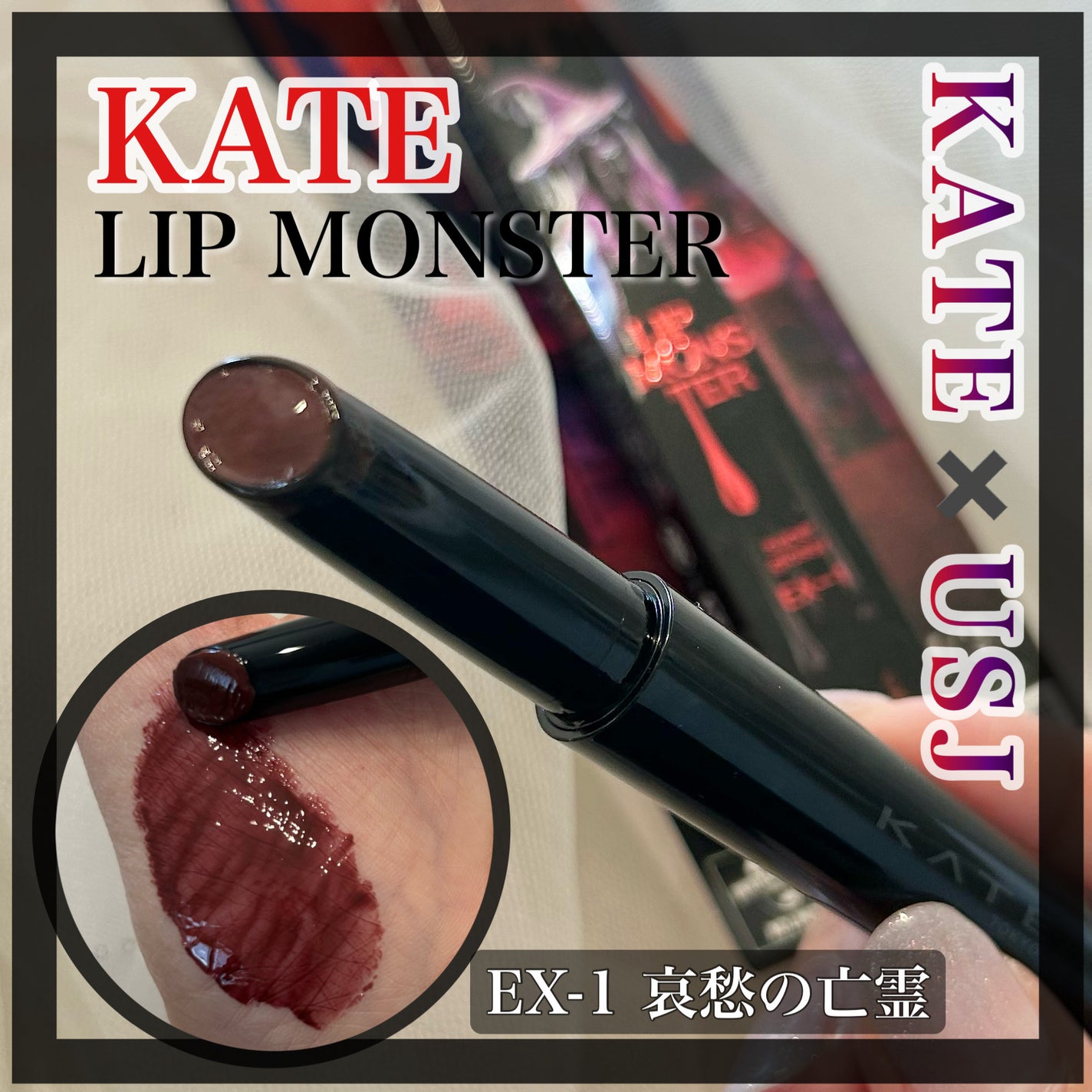 ケイト リップモンスター ツヤバース/KATE/口紅を使ったクチコミ(1枚目)