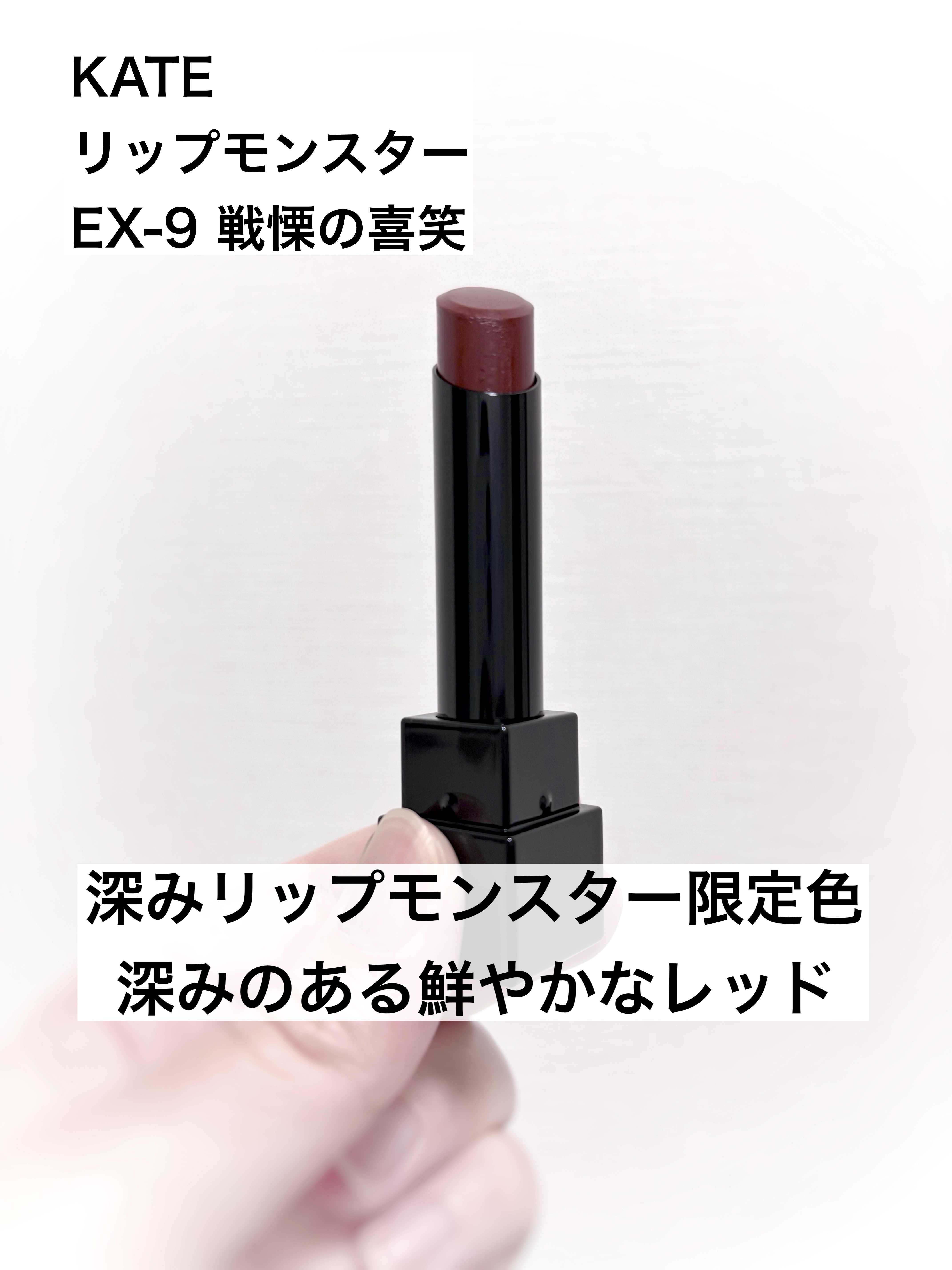 ケイト リップモンスター/KATE/口紅を使ったクチコミ（1枚目）