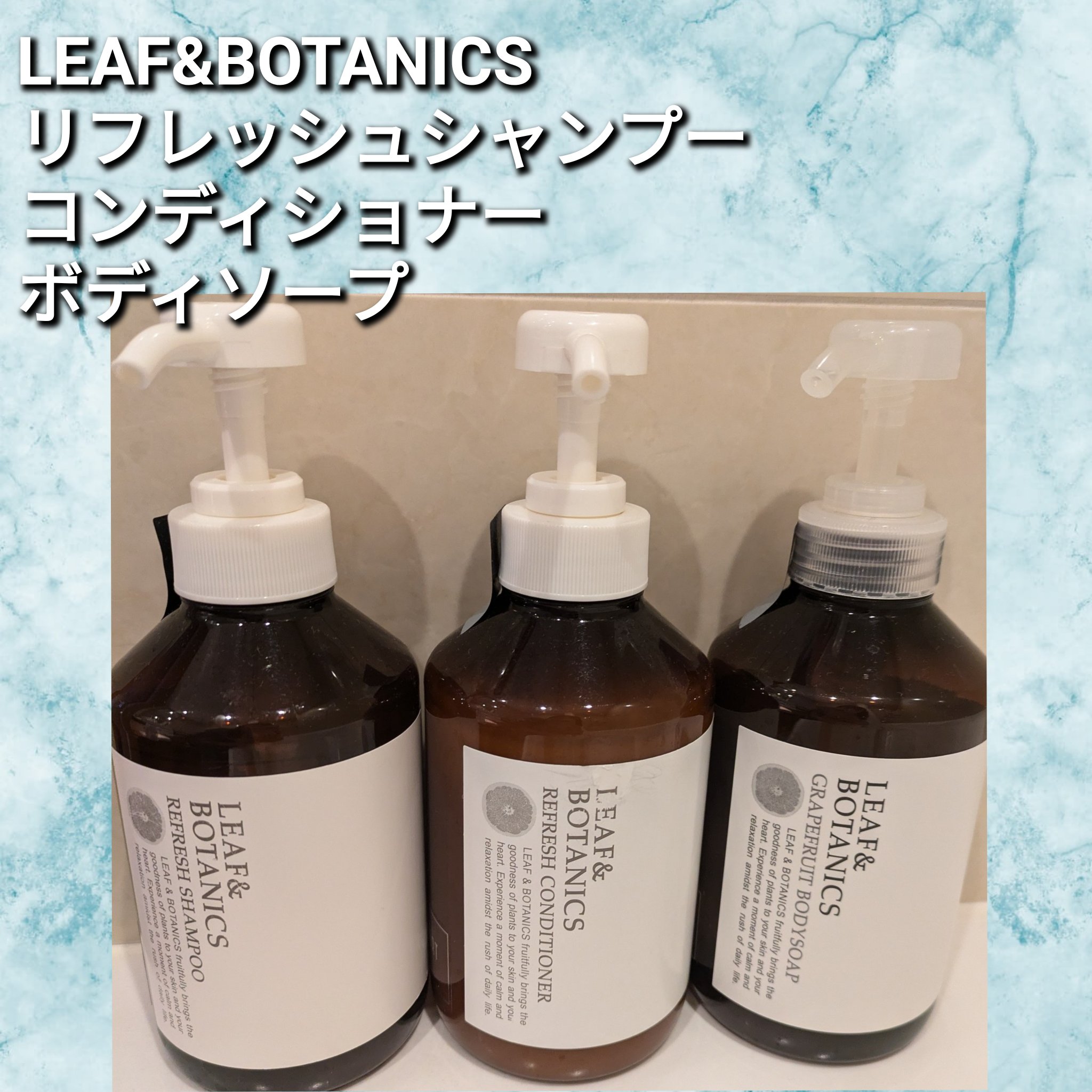 ボディソープ グレープフルーツ/LEAF＆BOTANICS /ボディソープを使ったクチコミ（1枚目）