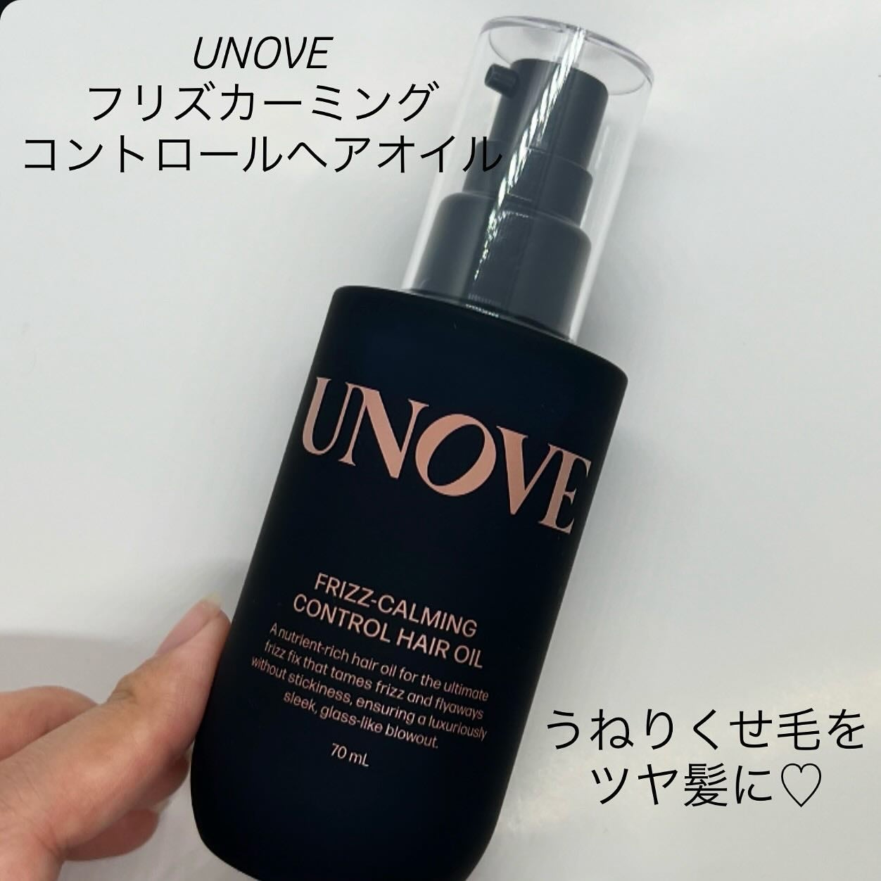 フリズカーミングコントロールオイル/UNOVE/ヘアオイルを使ったクチコミ(1枚目)