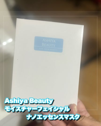 モイスチャーフェイシャルナノエッセンスマスク/アシヤビューティ/シートマスク・パックを使ったクチコミ(1枚目)