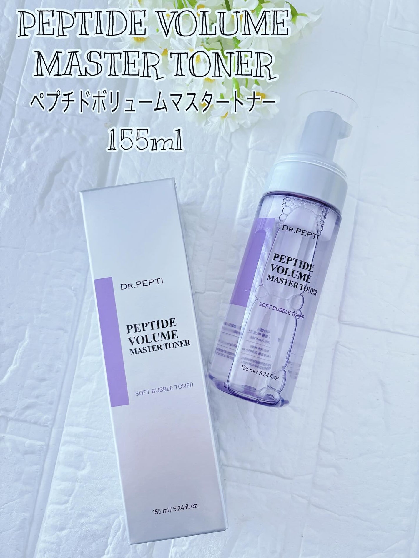 ペプチドボリュームマスタートナー/DR.PEPTI/ブースター・導入液を使ったクチコミ(2枚目)