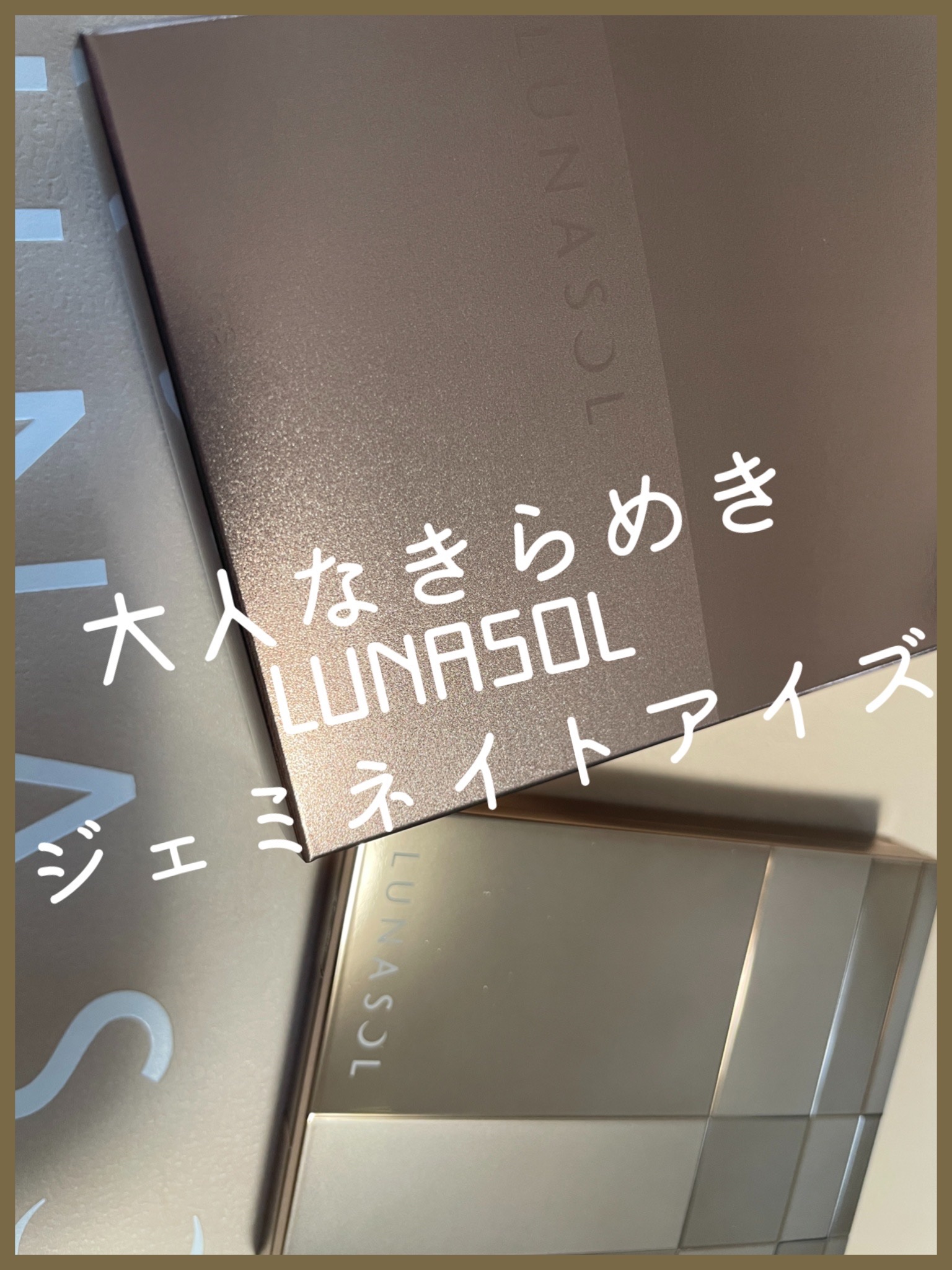 ジェミネイトアイズ N/LUNASOL/アイシャドウパレットを使ったクチコミ（1枚目）