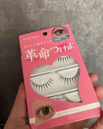 Wink Make 革命つけまのクチコミ「⭐️Wink Make➡️革命つけま ベビーラッシュ
リピした✨😇
ただちょっとちぎれやす.....」(1枚目)