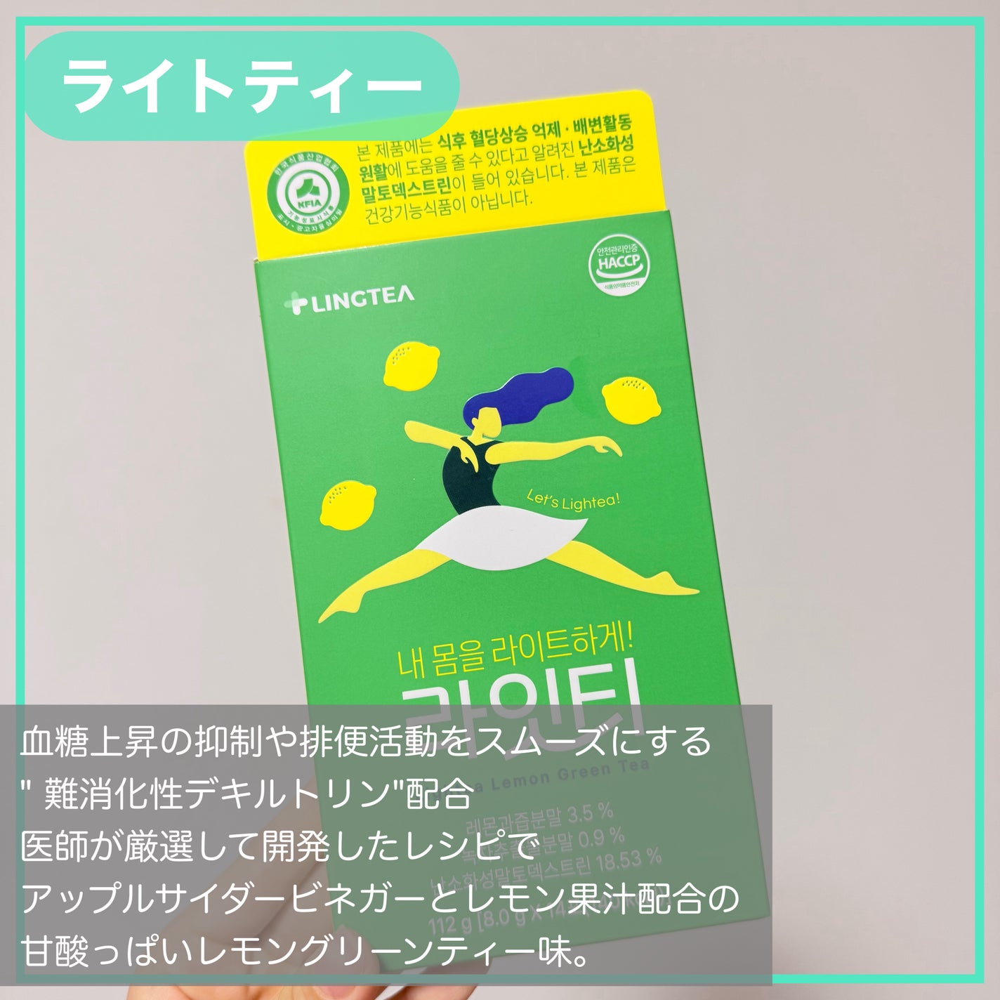 LINGTEA DOT TEA/LINGTEA/美容ドリンクを使ったクチコミ(2枚目)