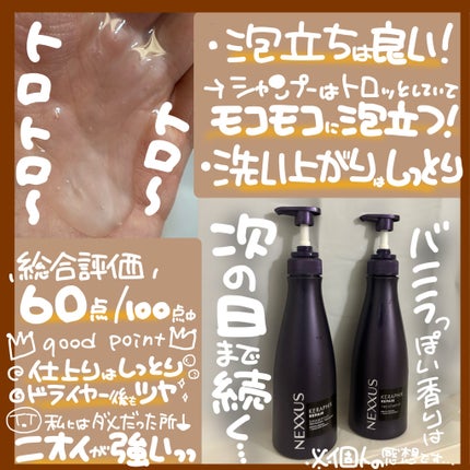 ケラフィックスリペア シャンプー・トリートメント/NEXXUS(ネクサス)/市販シャンプーを使ったクチコミ(3枚目)