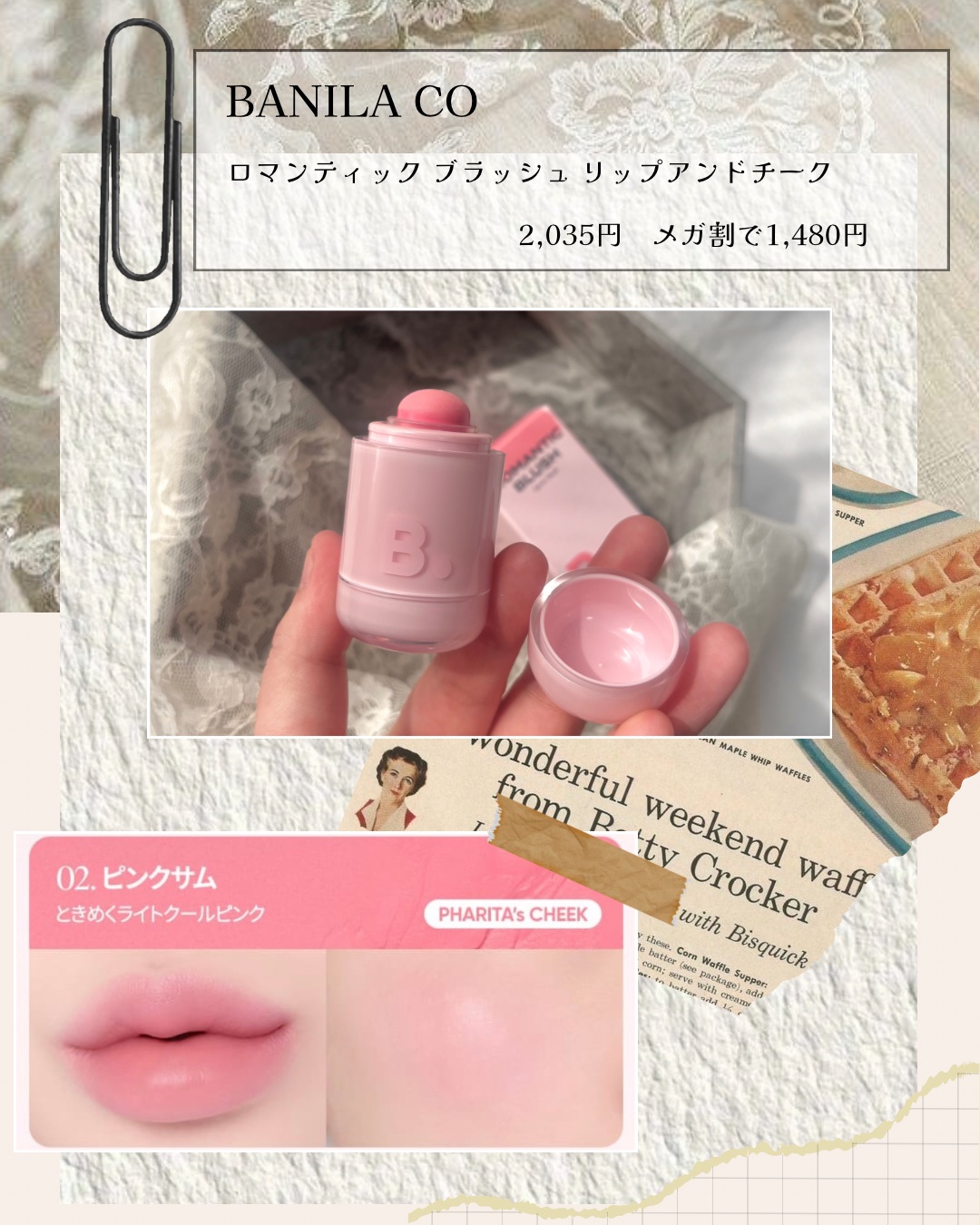 バニラコ ロマンティック ブラッシュ リップ＆チーク/BANILA CO/口紅を使ったクチコミ（2枚目）