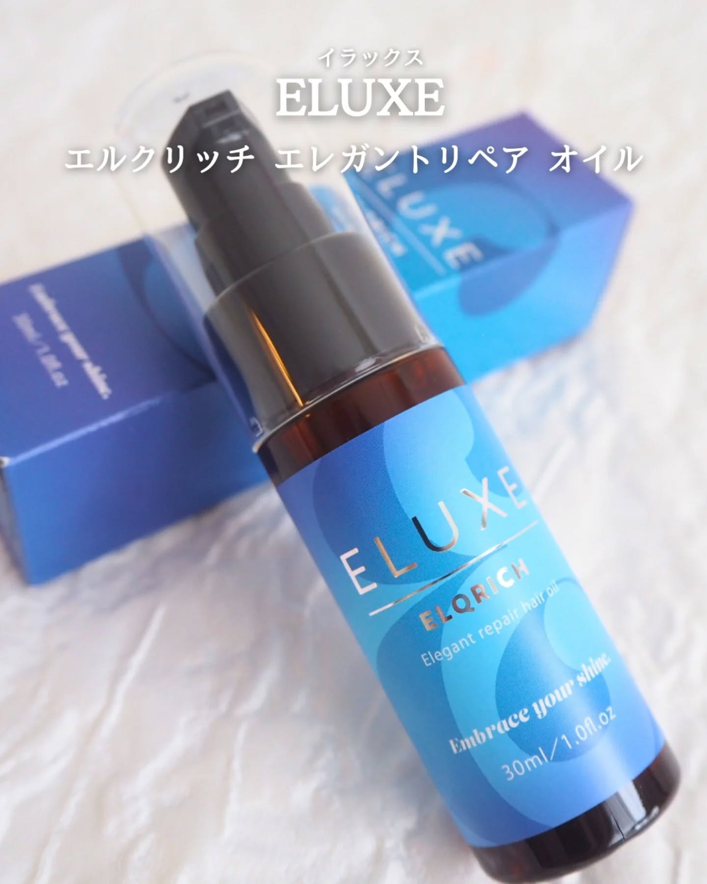 エルクリッチ（ヘアオイル）/ELUXE /ヘアオイルを使ったクチコミ（1枚目）
