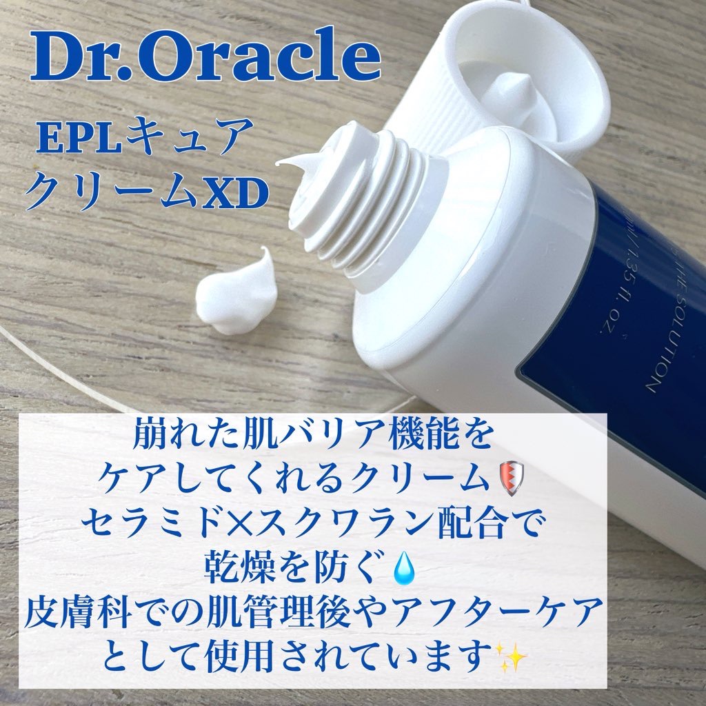 EPL キュアクリームXD/Dr.Oracle/フェイスクリームを使ったクチコミ（3枚目）
