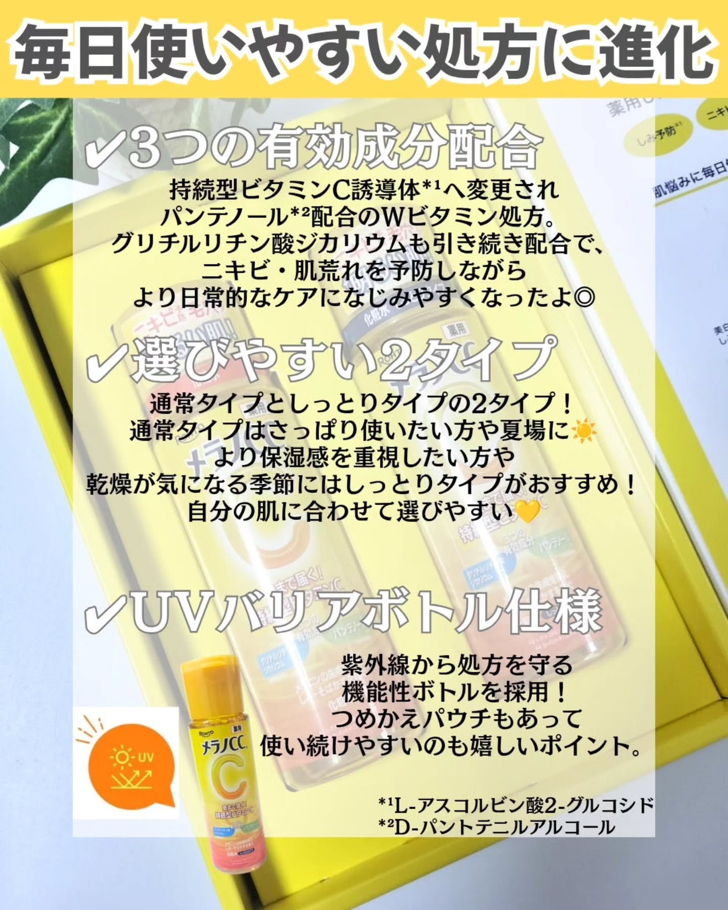 メラノCC 薬用しみ対策美白化粧水/メラノCC/化粧水を使ったクチコミ(2枚目)