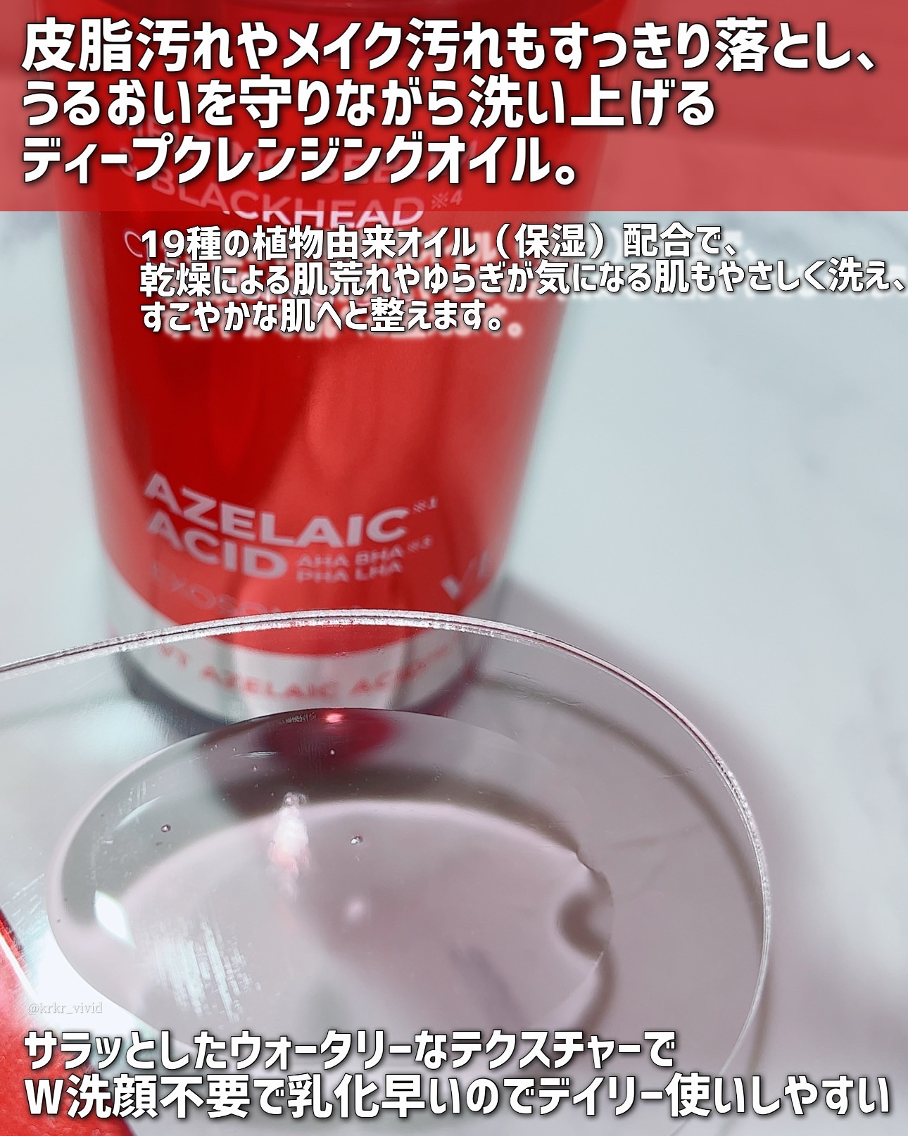 AZケア クレンジングオイル/VT/オイルクレンジングを使ったクチコミ（2枚目）