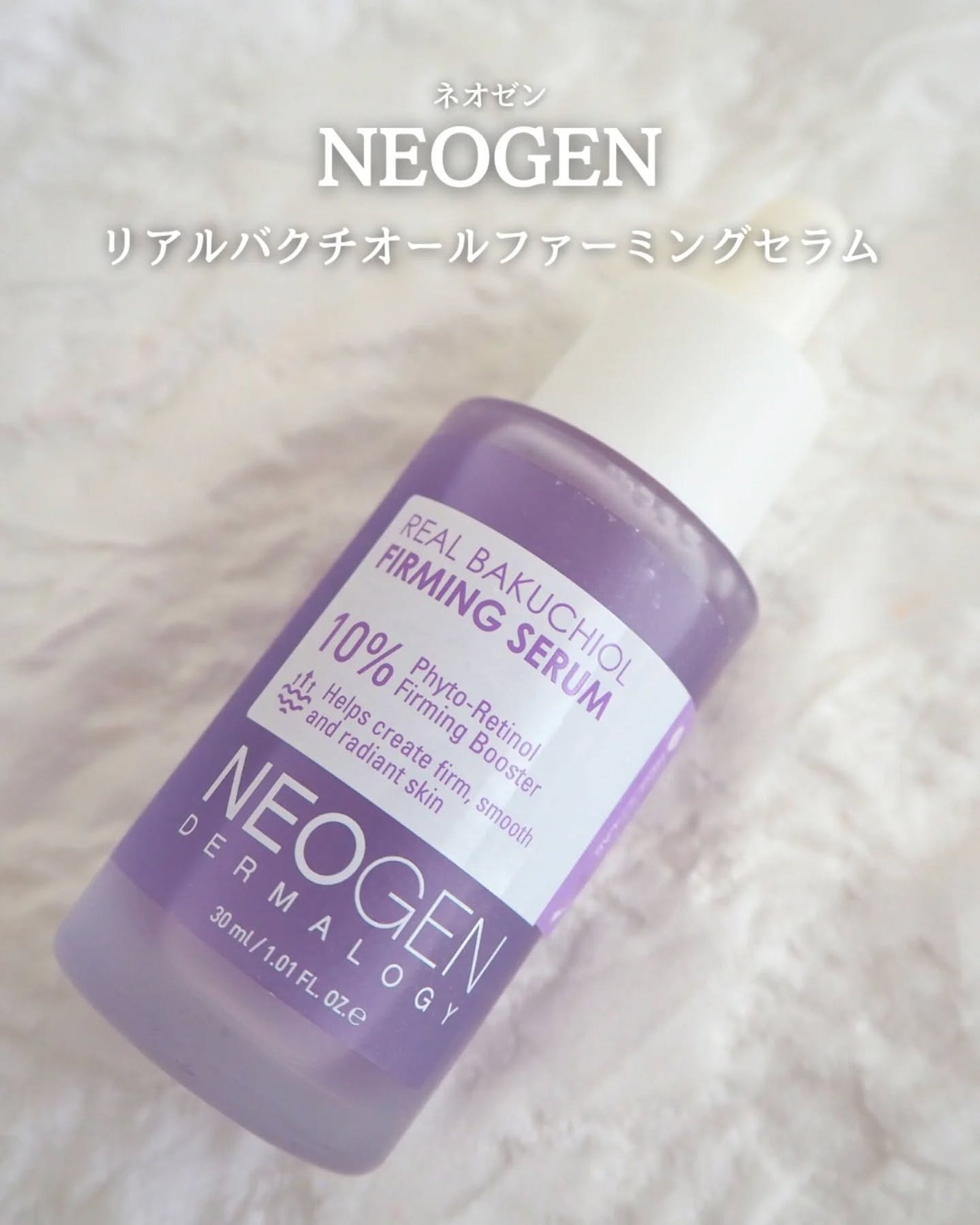 リアルバクチオールファーミングセラム/NEOGEN/美容液を使ったクチコミ(1枚目)