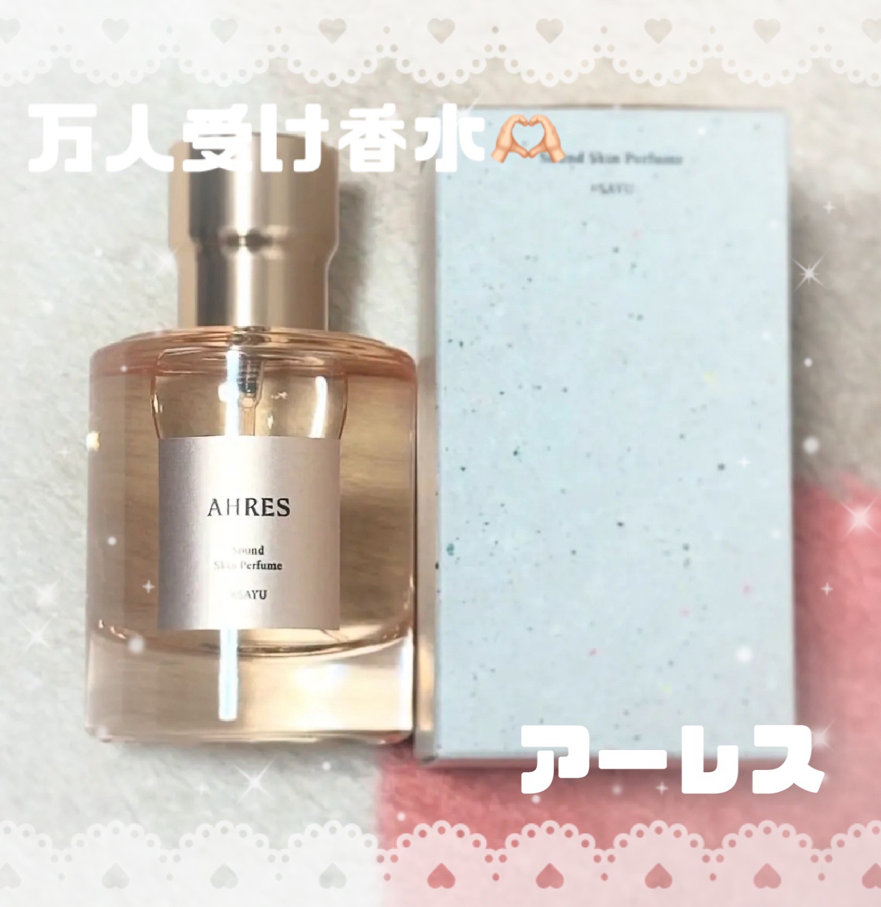 サウンド スキン パフューム #サユ　　　　/アーレス/香水(レディース)を使ったクチコミ（1枚目）