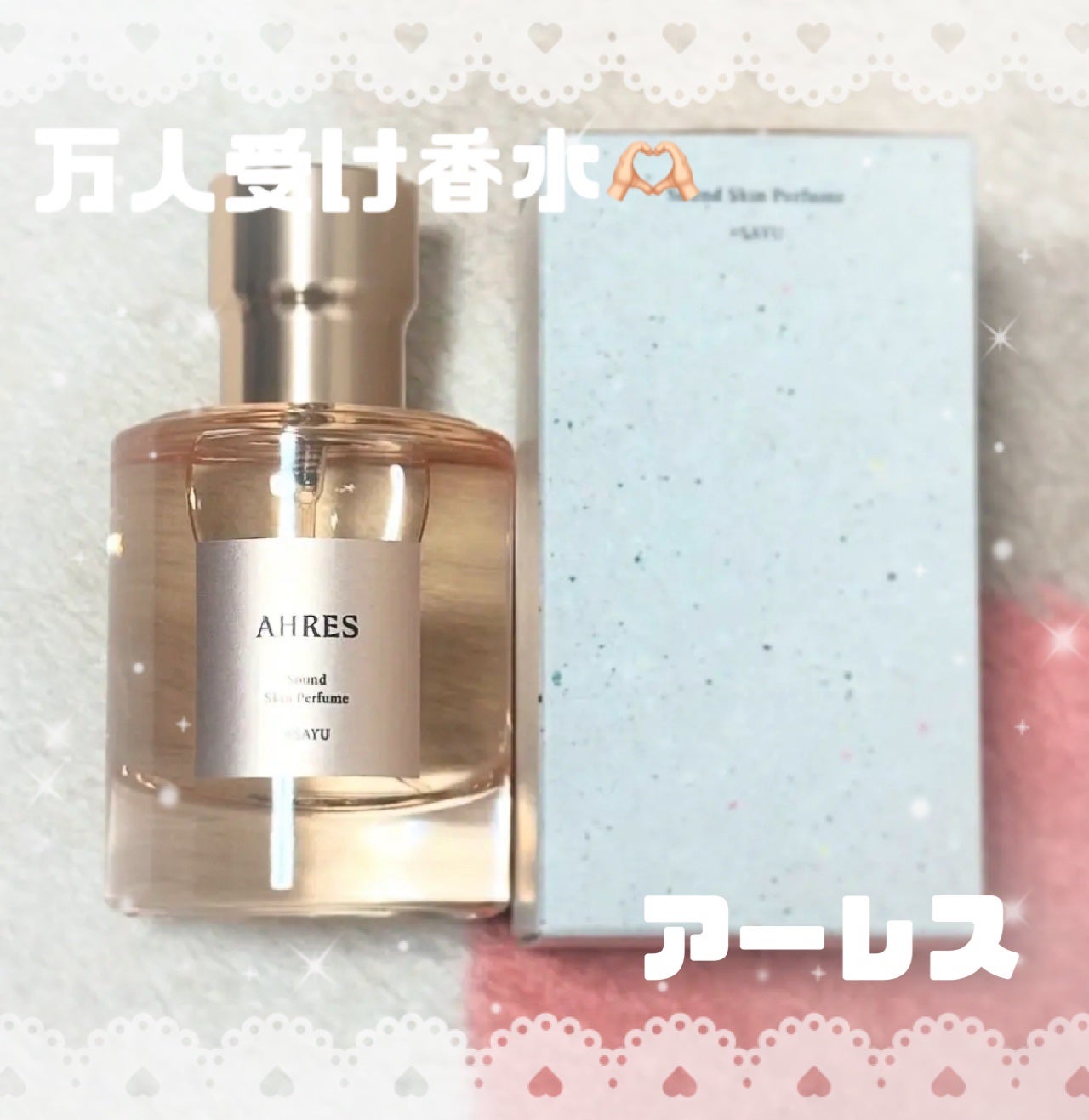 サウンド スキン パフューム #サユ /アーレス/香水(レディース)を使ったクチコミ(1枚目)