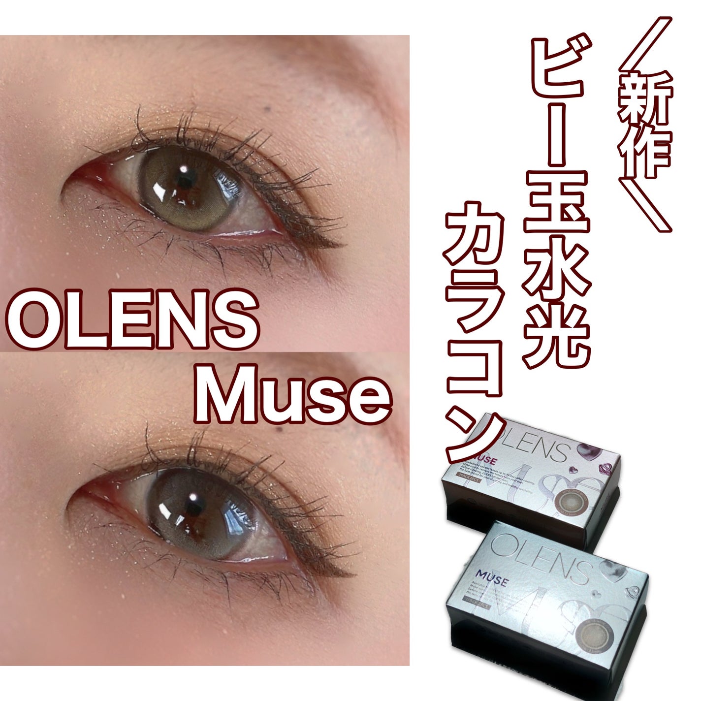 MUSE 1month/OLENS/1ヶ月(1MONTH)カラコンを使ったクチコミ(1枚目)