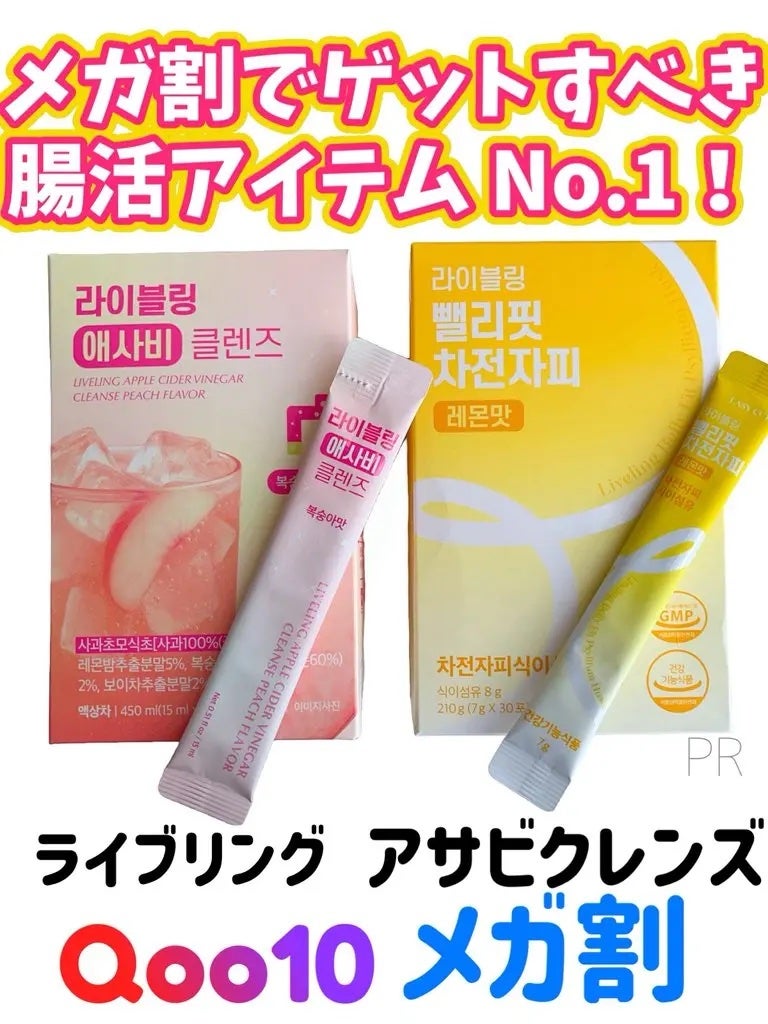 ライブリングアサビクレンズ/LIVELING/酵素ドリンクを使ったクチコミ(1枚目)