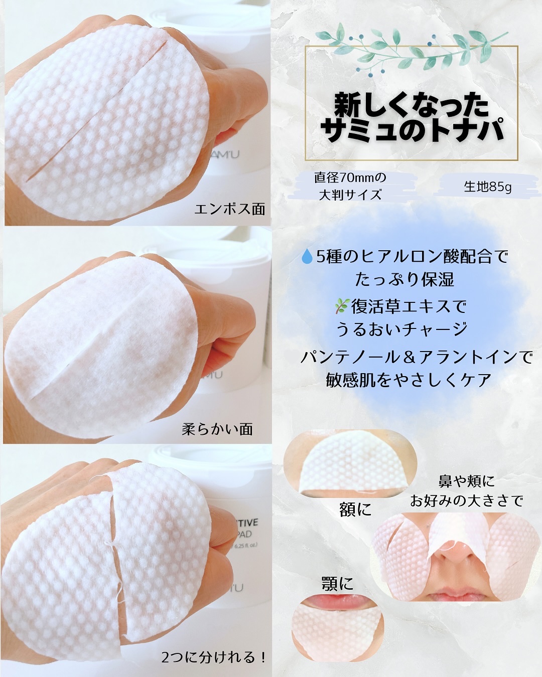 PHセンシティブトナーパッド/SAM'U/トナーパッドを使ったクチコミ（3枚目）