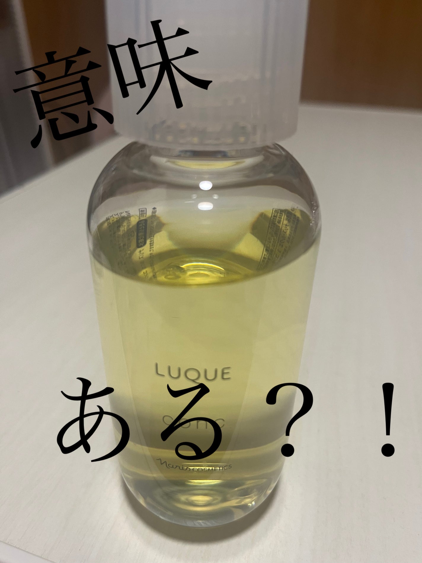 ルクエ コンク/ナリス化粧品/拭き取り化粧水を使ったクチコミ(1枚目)