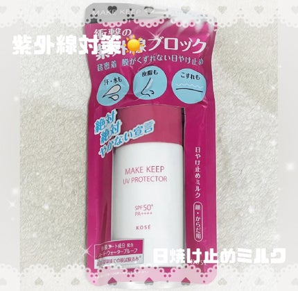 衝撃の紫外線ブロック/コーセーコスメニエンス/日焼け止め・UVケアを使ったクチコミ(1枚目)