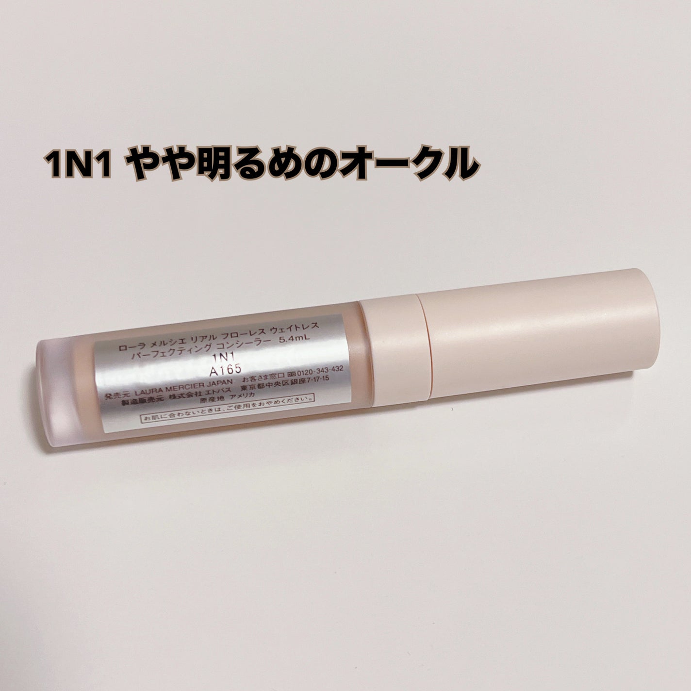 リアル フローレス ウェイトレス パーフェクティング コンシーラー/ローラ メルシエ/リキッドコンシーラーを使ったクチコミ(2枚目)