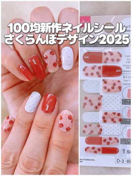 オーバルネイルシール/DAISO/ネイルシールを使ったクチコミ(1枚目)
