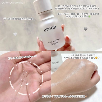 ヴィーガンAHA PHA アンプル/ureun/美容液を使ったクチコミ(2枚目)