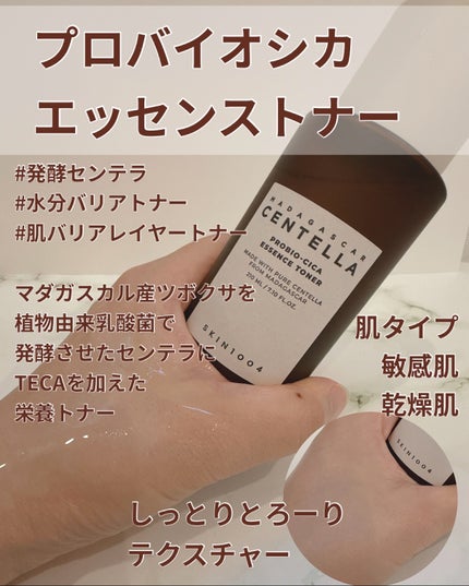 センテラ トーニングトナー/SKIN1004/化粧水を使ったクチコミ(7枚目)