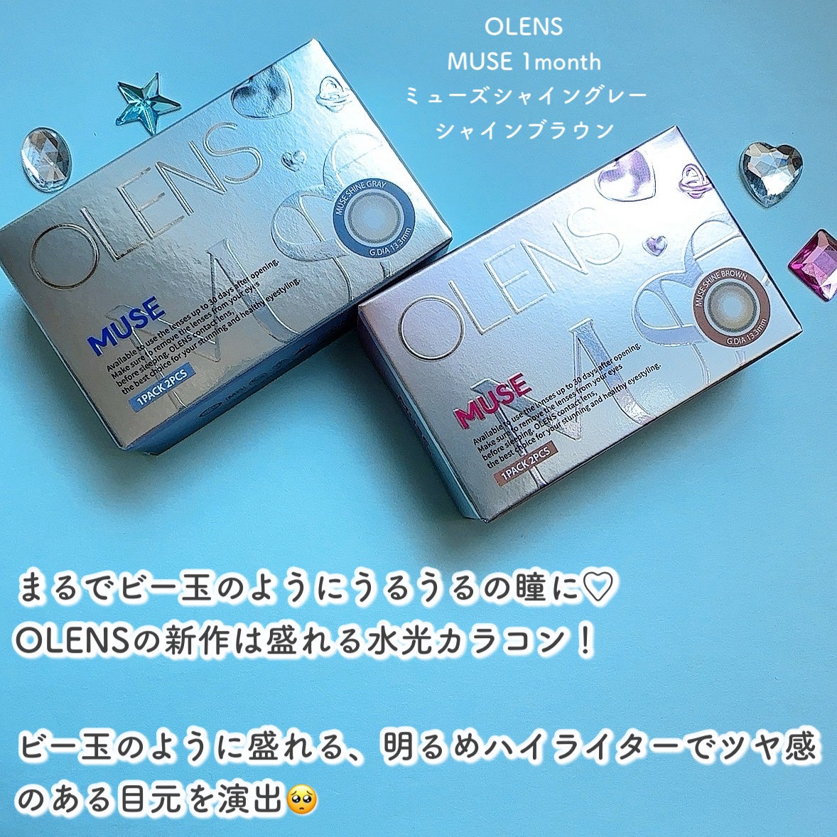 MUSE 1month/OLENS/1ヶ月(1MONTH)カラコンを使ったクチコミ(2枚目)