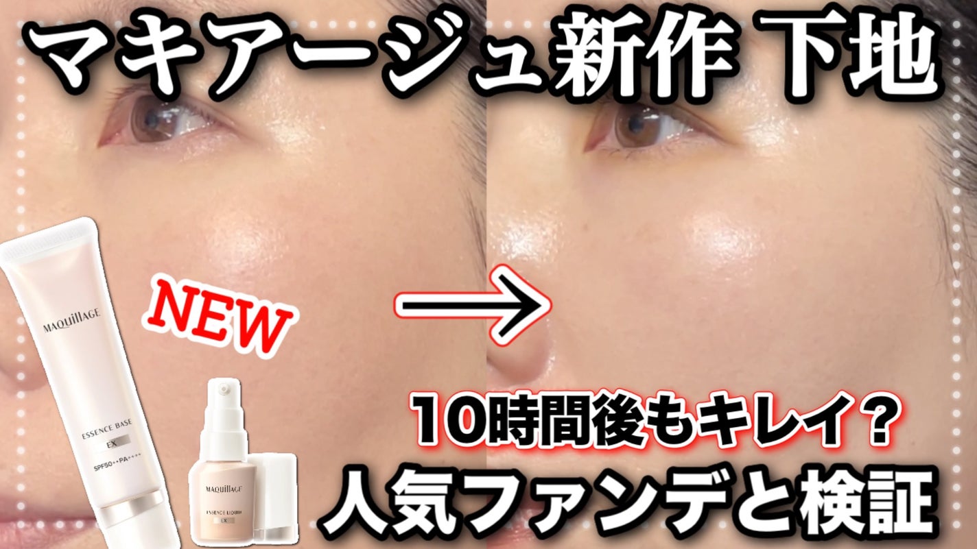 エッセンスベース EX/マキアージュ/化粧下地を使ったクチコミ(1枚目)