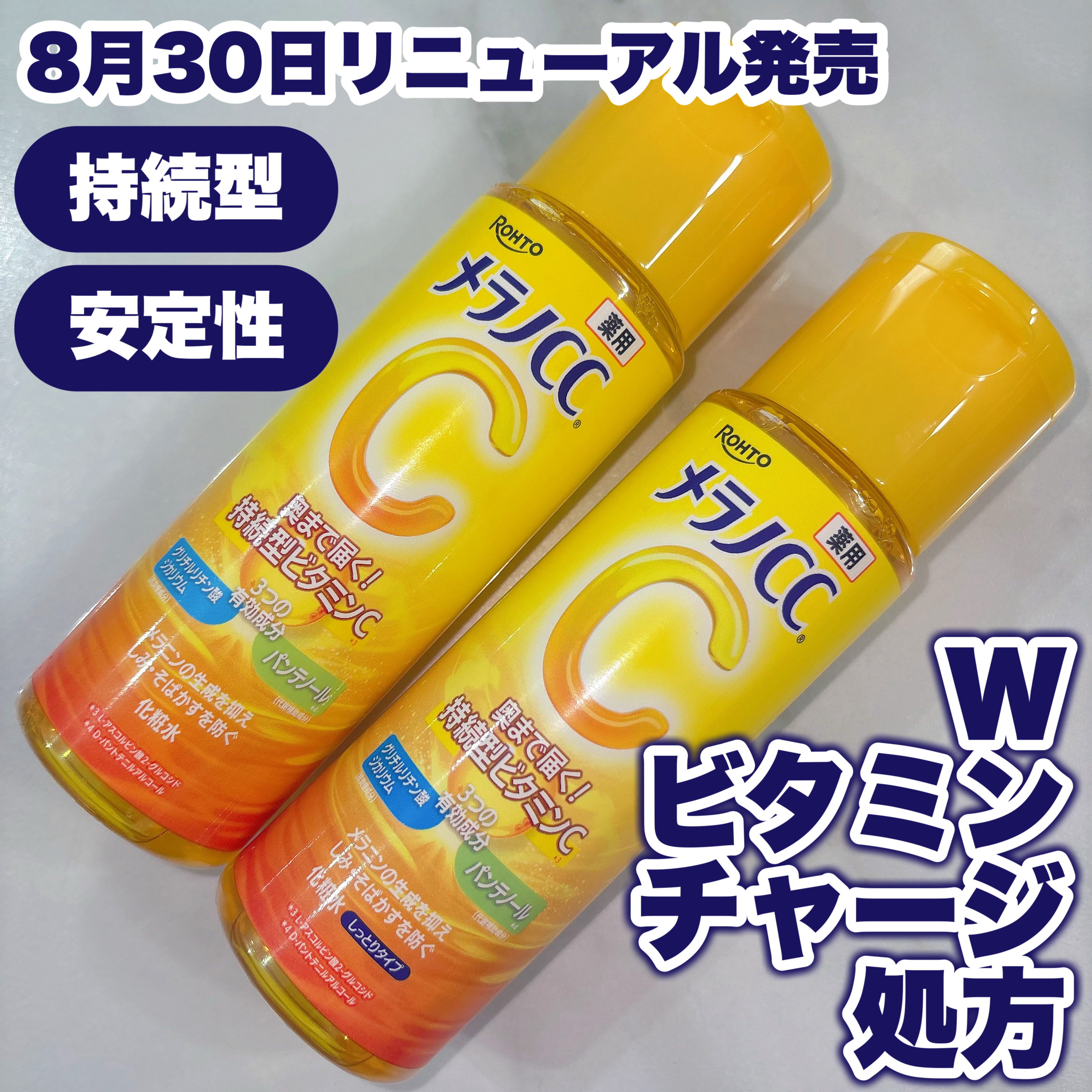 メラノCC 薬用しみ対策美白化粧水/メラノCC/化粧水を使ったクチコミ（1枚目）