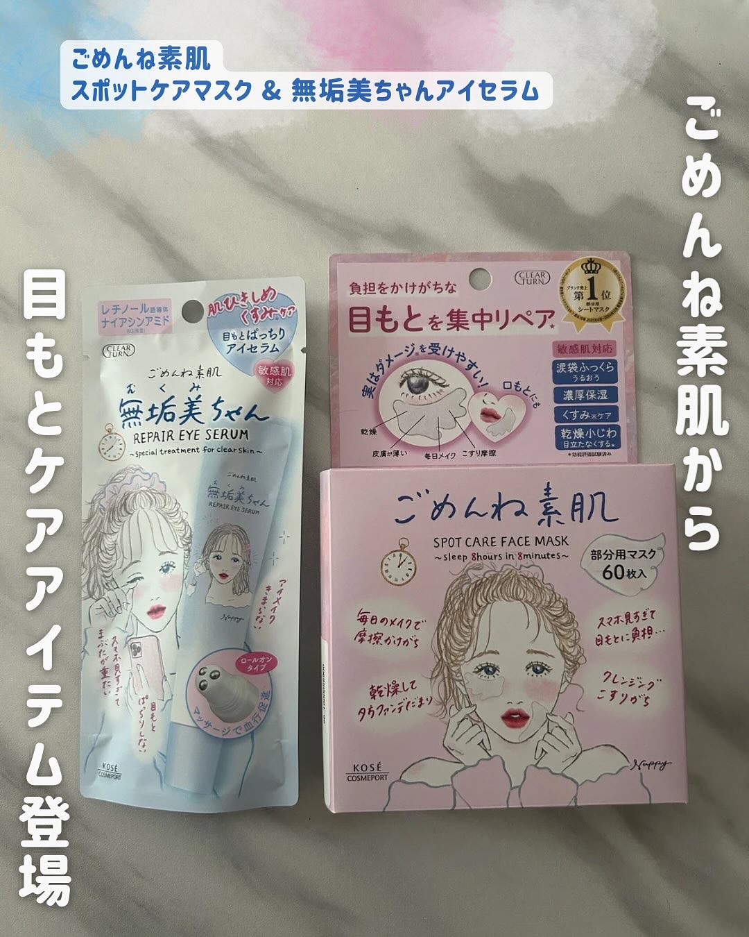 ごめんね素肌　無垢美ちゃんアイセラム/クリアターン/アイケア・アイクリームを使ったクチコミ（1枚目）