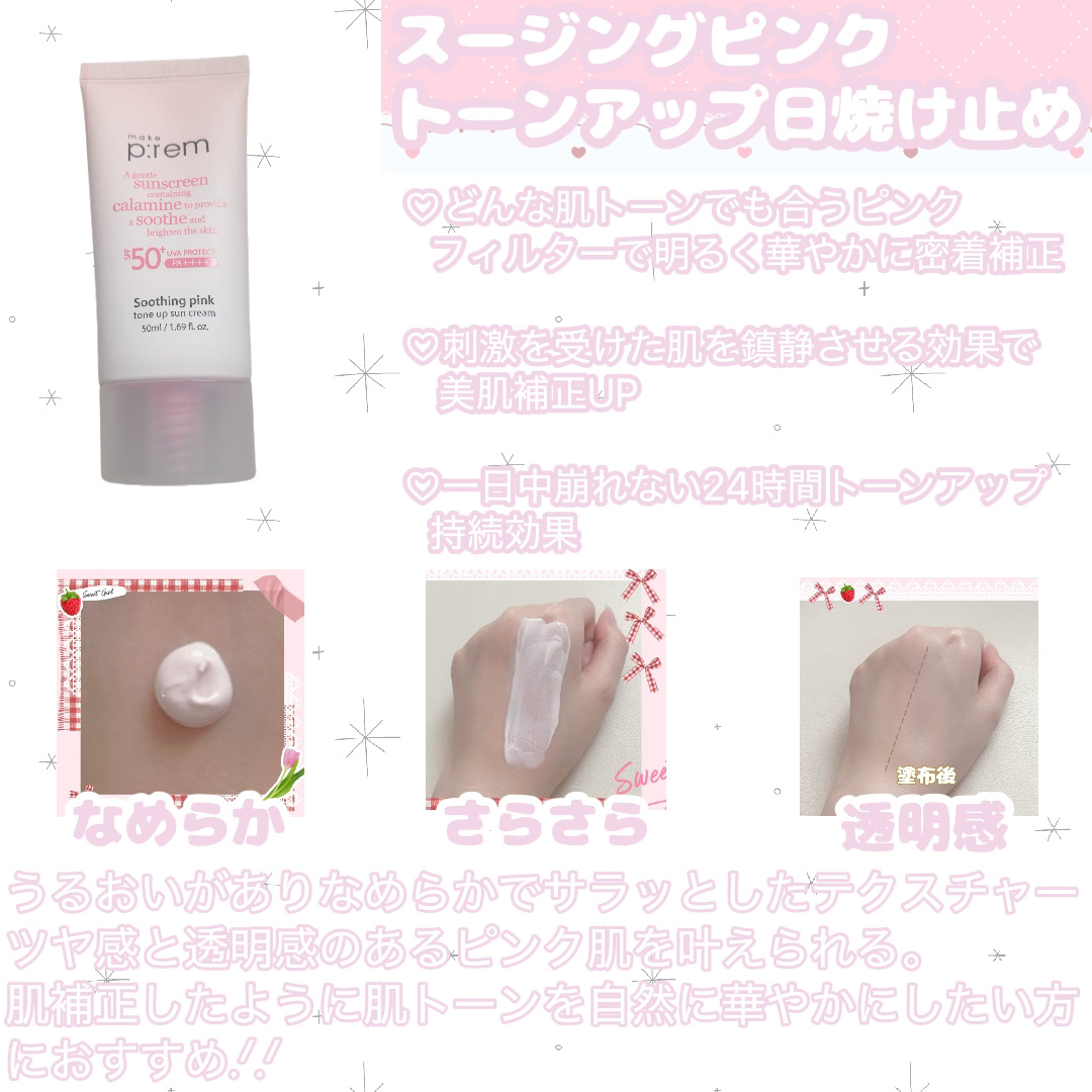 メイクプレム グロウベージュトーンアップサンクリーム/make prem/日焼け止めクリームを使ったクチコミ（3枚目）